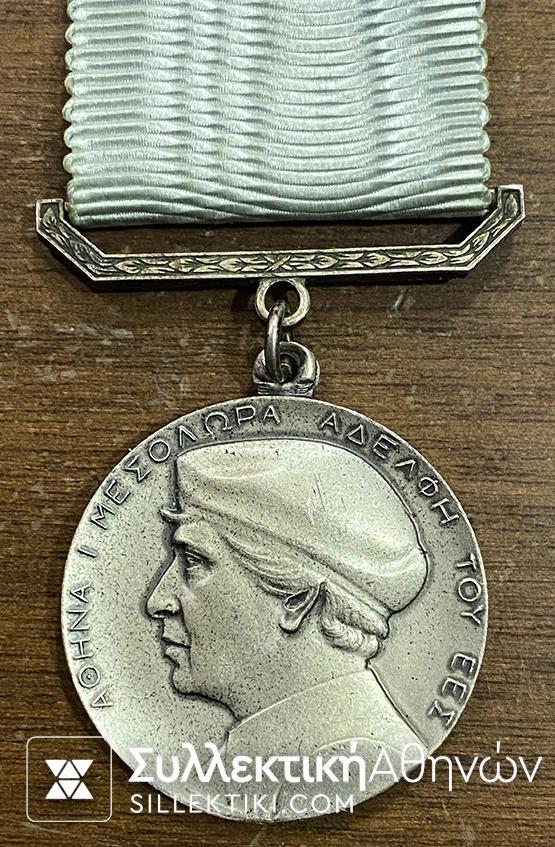 Μετάλλιο Ερυθρού Σταυρού "ΜΕΣΟΛΩΡΑ" ΑΣΗΜΕΝΙΟ