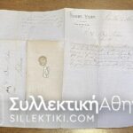 ΙΣΠΑΝΙΑ Επιστολή 1872 Με Ισαβέλλα Αριστη κατάσταση