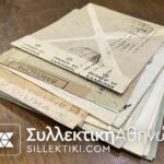 ΙΣΠΑΝΙΑ 16 Φάκελοι Ταχυδρομημένοι Πολύ παλαιοί μερικοί με έλεγχο συναλλάγματος κλπ