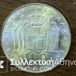 100 Δραχμές 21 Απριλίου 1967   Ασημένιο αναμνηστικό Νόμισμα