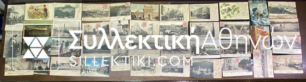 ROMANIA Collection of 40 Old PC