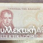 100 Drachmas 1978 Replacement Note VF