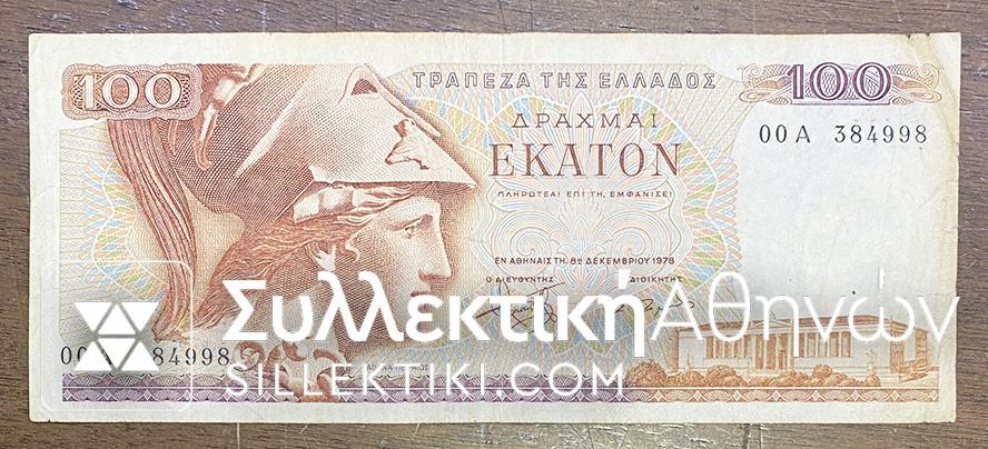 100 Drachmas 1978 Replacement Note VF