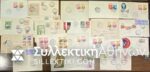 TURKEY 20 FDC / Commemorative Stamps
