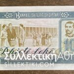 ΑΛΒΑΝΙΑ 10 ΛΕΚΕ 1976 UNC