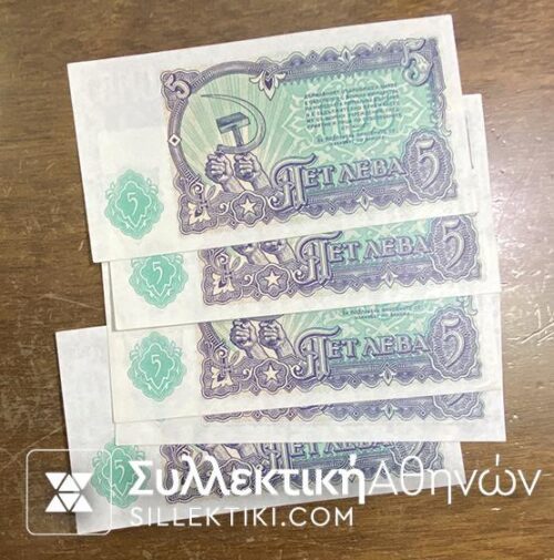 BULGARIA 5 Leva 1951 X 5 Pcs UNC