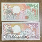 SURINAME 25 and 100 Gulden 1988 UNC