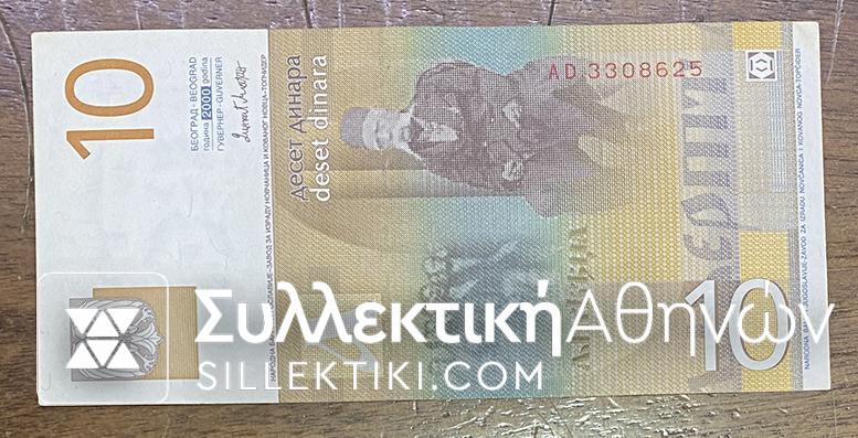 ΓΙΟΥΓΚΟΣΛΑΒΙΑ 10 Δινάρια 2000 UNC