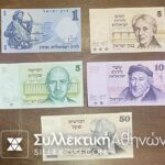 ISRAEL Lot of 5 UNC Notes