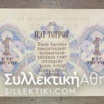 MONGOLIA 1 T. UNC 1955