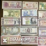 ΣΥΛΛΟΓΗ με 40 Διαφορετικά Χαρτονομίσματα από όλο τον κόσμο ΑΚΥΚΛΟΦΟΡΗΤΑ
