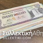 ΣΥΛΛΟΓΗ με 40 Διαφορετικά Χαρτονομίσματα από όλο τον κόσμο ΑΚΥΚΛΟΦΟΡΗΤΑ