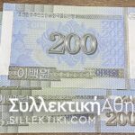 ΚΟΡΕΑ ΒΟΡΕΙΑ 200 Γουάν 2005 5 Τεμάχια το ένα με μηδενικά νούμερα (Speciment)