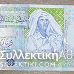 LIBYA Dinar 2002 Gadaffi UNC