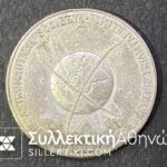Ασημένιο Μετάλλιο ΔΙΕΘΝΕΣ ΣΥΝΕΔΡΙΟ ΑΣΤΡΟΝΟΜΙΑΣ GREECE 1965
