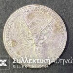 Silver Medal Astronautical Greece 1965
