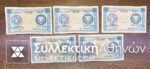 CYPRUS lot of 5 Different Notes of 250 Mils