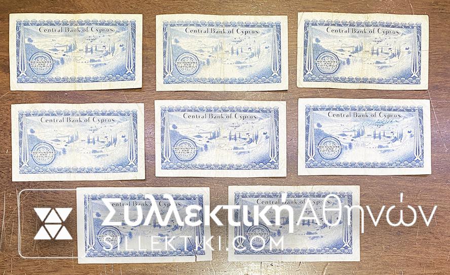 ΚΥΠΡΟΣ Συλλογή 8 Διαφορετικά των 250 Μιλς