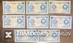CYPRUS lot of 8 Different Notes of 250 Mils