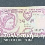CYPRUS 5 Pounds 1995 AU+