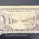 ΚΥΠΡΟΣ 1 Λίρα 1975 VF+