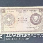 CYPRUS 1 Pound 1975 VF+