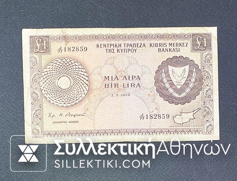 CYPRUS 1 Pound 1975 VF+