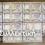 CYPRUS Collection of 14 Different Notes of 1 Pound XF to AU
