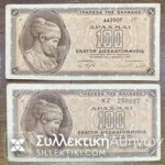 100 Billion 1944 2 different types of numbers XF