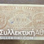 100 Δισεκατομμύρια 1944 με σφάλμα εκτύπωσης XF