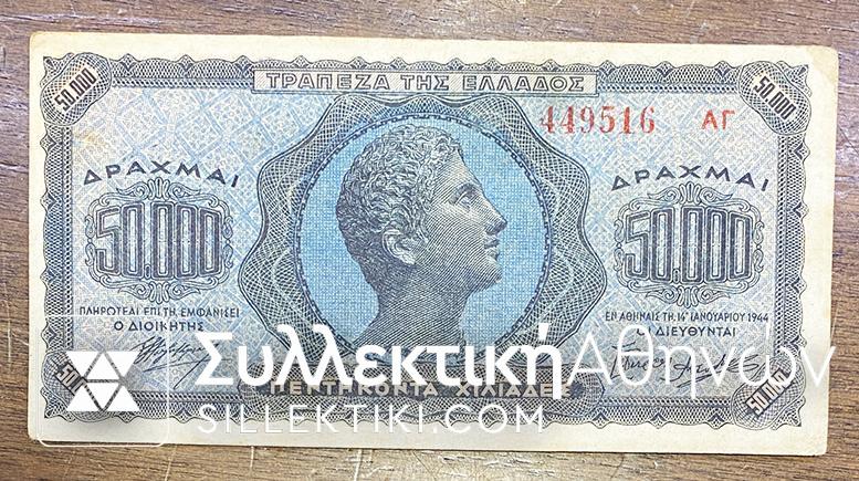 50.000 Drachmas 1944 XF/AU
