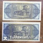 100 Δραχμές 1950 και 1953 UNC
