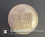 MEDAL Greek-Egypt