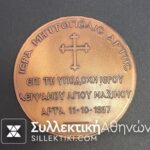 ¨Αγιος Μάξιμος 1470-1560"