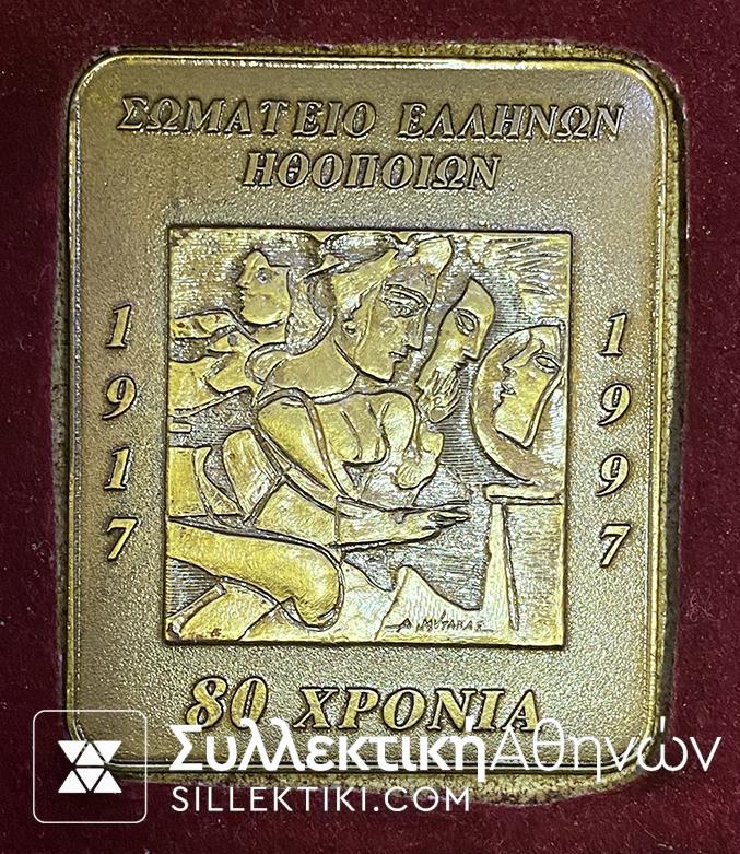 Μετάλλιο Τιμής στην σπουδαία ηθοποιό ΦΛΩΡΕΤΤΑ ΖΑΝΑ για την προσφορά της από το σωματείο Ελλήνων Ηθοποιών