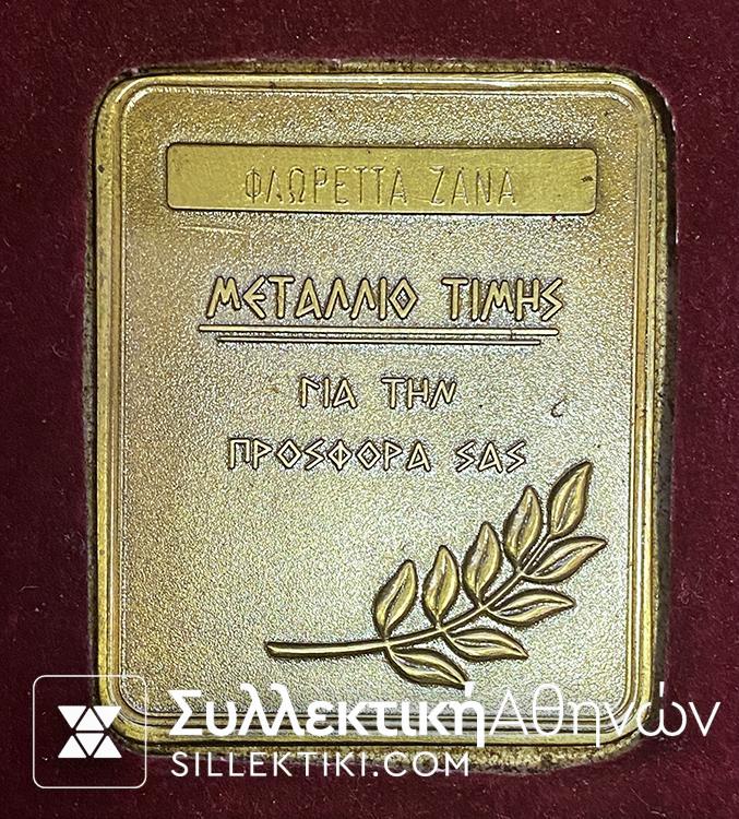 Μετάλλιο Τιμής στην σπουδαία ηθοποιό ΦΛΩΡΕΤΤΑ ΖΑΝΑ για την προσφορά της από το σωματείο Ελλήνων Ηθοποιών