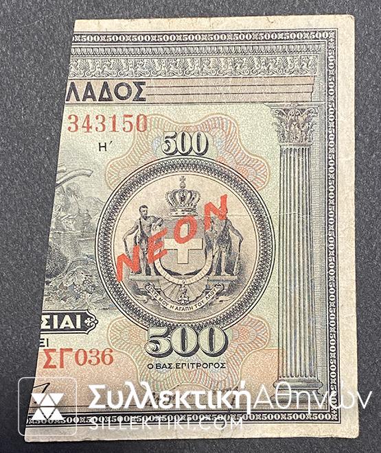 500 Drachmas 1922 Right VF++