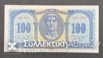 100 Drachmas 1950 UNC