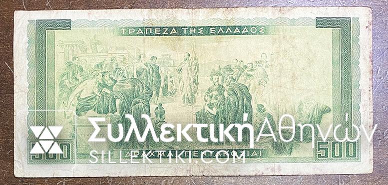 500 Δραχμές 1955 F/VF