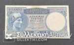 20.000 Drachmas 1949 VF