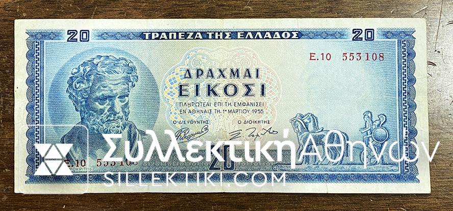 20 Drachmas 1955 VF/XF