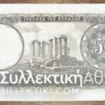 50 Drachmas 1954 AU stain