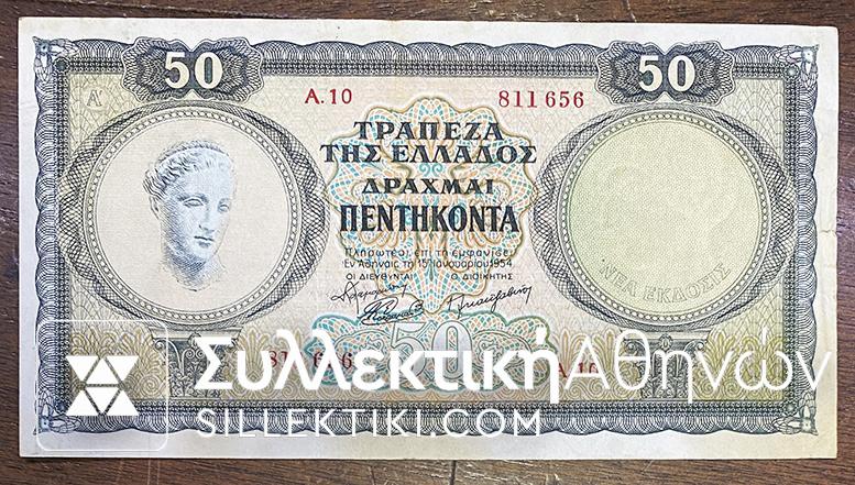 50 Drachmas 1954 AU stain