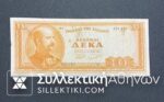 10 Drachmas 1954 AXF