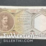 1000 Drachmas 1947 XF