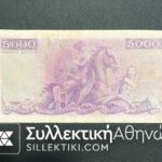 5000 Δραχμές 1946-47 (Μητρότητα μωβ) F/VF