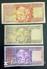 1945/46/47 set of 5.000 Drachmas low grade