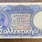 10.000 Drachmas 1946 VF/XF