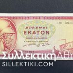 100 Drachmas 1955 AU-UNC