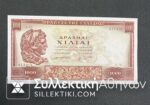 1.000 Drachmas 1956 UNC